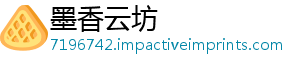 墨香云坊